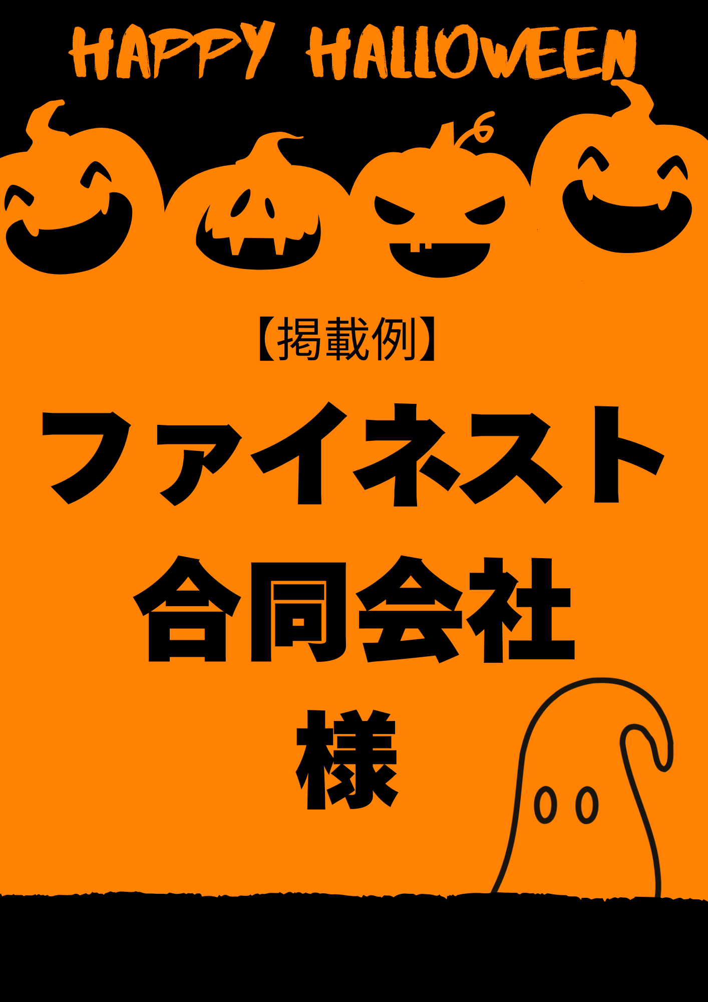 【2名様分】踊るハロウィンナイト2025で子どもたちにアイスを配りたい!