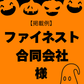 【2名様分】踊るハロウィンナイト2025で子どもたちにアイスを配りたい!