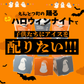 【2名様分】踊るハロウィンナイト2025で子どもたちにアイスを配りたい!